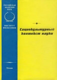 Социокультурный контекст образования
