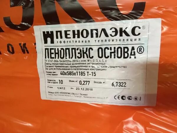 Пеноплекс сколько в упаковке м2. Пеноплэкс основа 1185х585х50. Пеноплекс основа 40 мм. Пеноплэкс (толщина 50мм 4 упаковки) – (1.008 м3 = 20,16м2). Пеноплекс основа 40х1185х585 10шт 0,277м3.