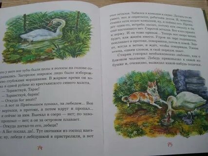 Пересказ дружбы соболька и приемыша 4 класс