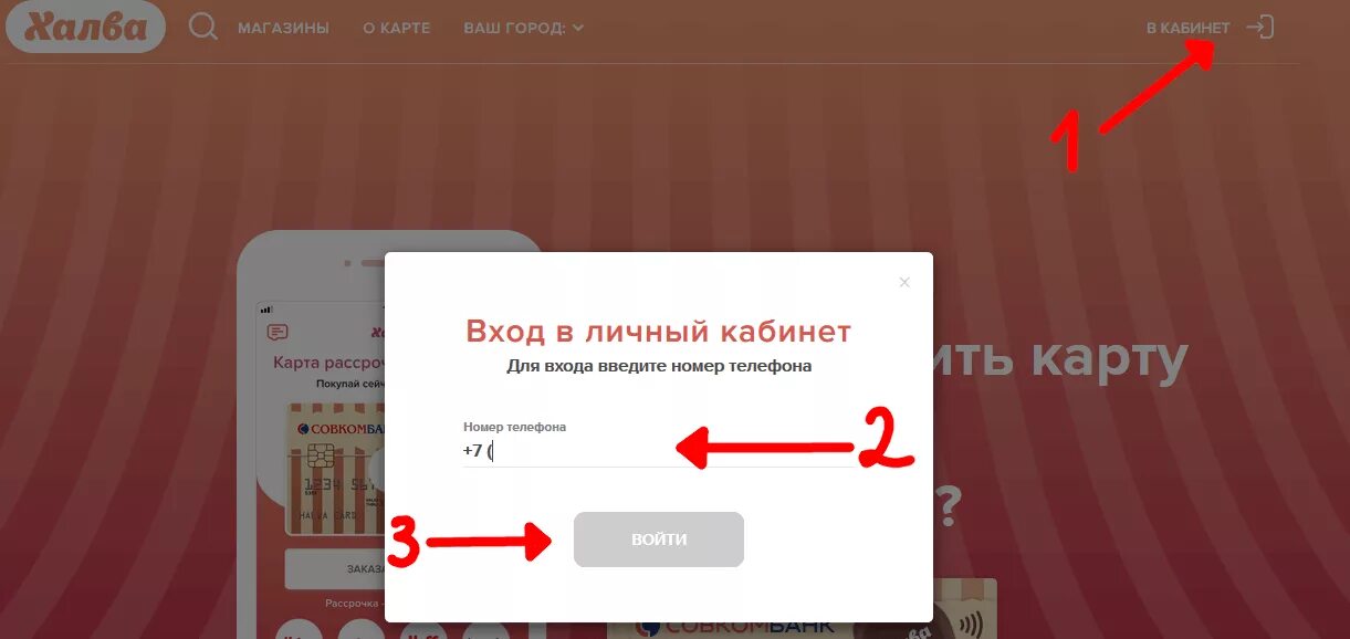 Карта халва совкомбанк войти. Баланс карты халва. Баланс карты халва по номеру. Халва совкомбанк личный кабинет войти. Халва номер телефона.