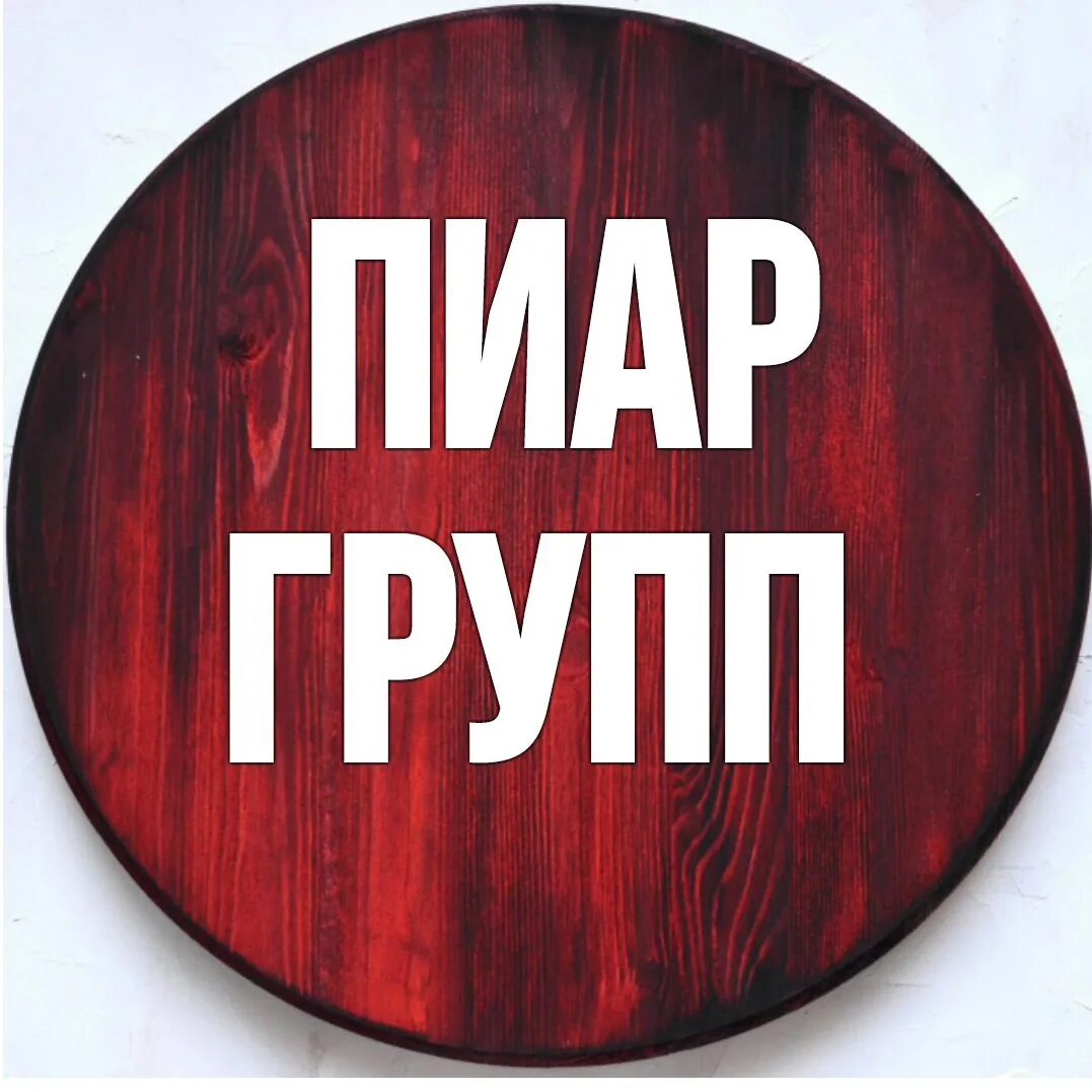 Пиар ссылки. Пиар групп. пиар ава. пиар аватарка.
