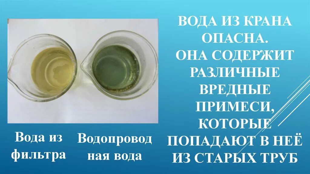Примеси в воде из под крана. Вода из крана опасна. вредные примеси в воде. вода из крана, содержание примесей. фото вредные примеси в воде bp gjl rhfyf.