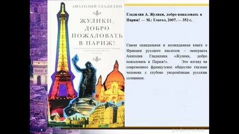 Текст успенского я исходил по парижу
