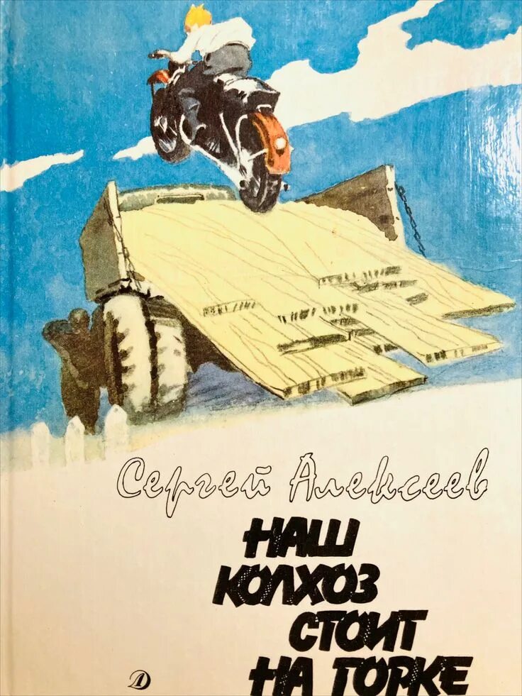 Трактористки советская живопись. Обложка для книги. Художественная литература про колхоз. Константин юон люди. Повесть колхоз.