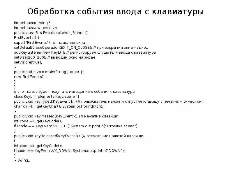 Js обработка событий. Обработчики событий java. обработчик событий java 8. обработка событий при помощи java. ввод с клавиатуры джава.