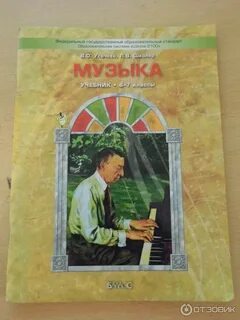 Музыка 1 класс учебник читать