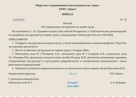 Приказ ввести в действие порядок инструкцию. 2. Образец приказа по должностным инструкциям. Приказ ввести в действие порядок инструкцию. Приказ ввести в действие порядок инструкцию.
