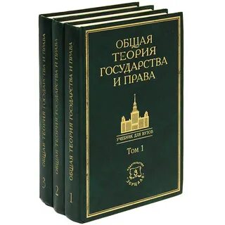 Общая теория государства это