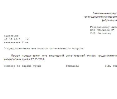 Предоставление отпуска вне графика