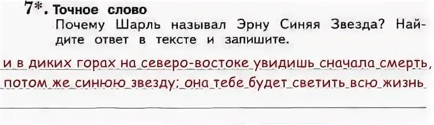 Не искала не звала текст. Куприн синяя звезда 3 класс рабочая тетрадь.