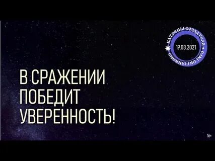 Сражайся побеждай