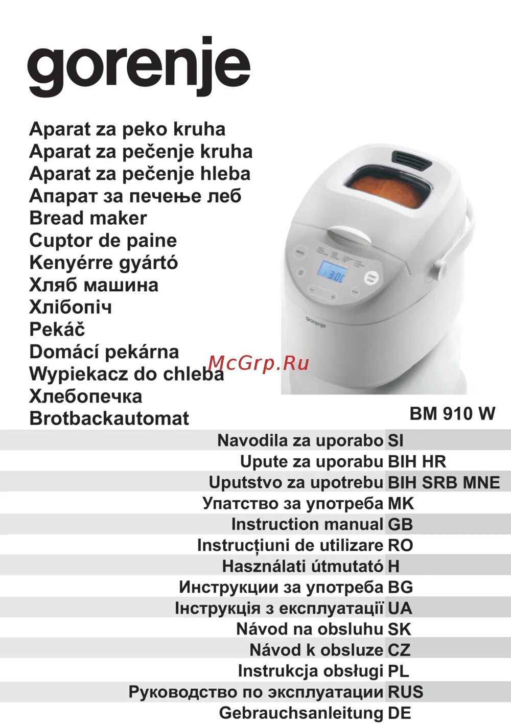 Хлебопечь Горенье bm910w. Хлебопечка горение бм910. Хлебопечка Gorenje bm910w книга рецептов. Хлебопечка Gorenje bm910w рецепты. Горения bm910w