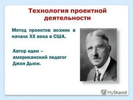 Д дьюи метод проектов