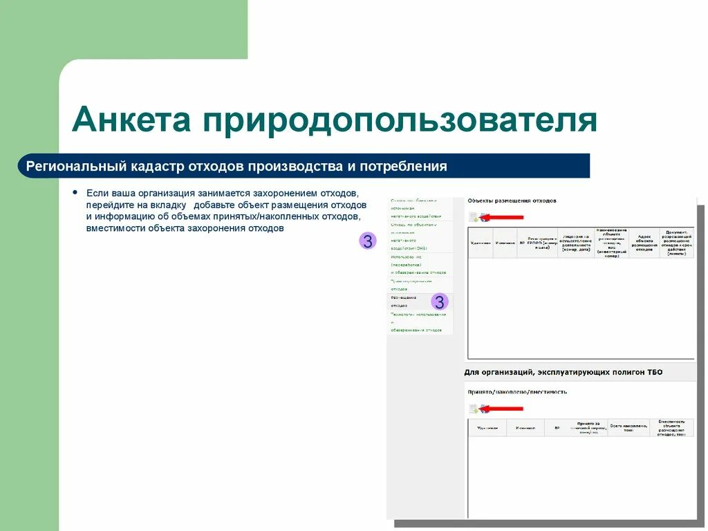 Кадастр отхода. Региональный кадастр отходов. Кадастр отходов отчет. Региональный кадастр отходов отчет. Отчет в региональный кадастр отходов производства и потребления.