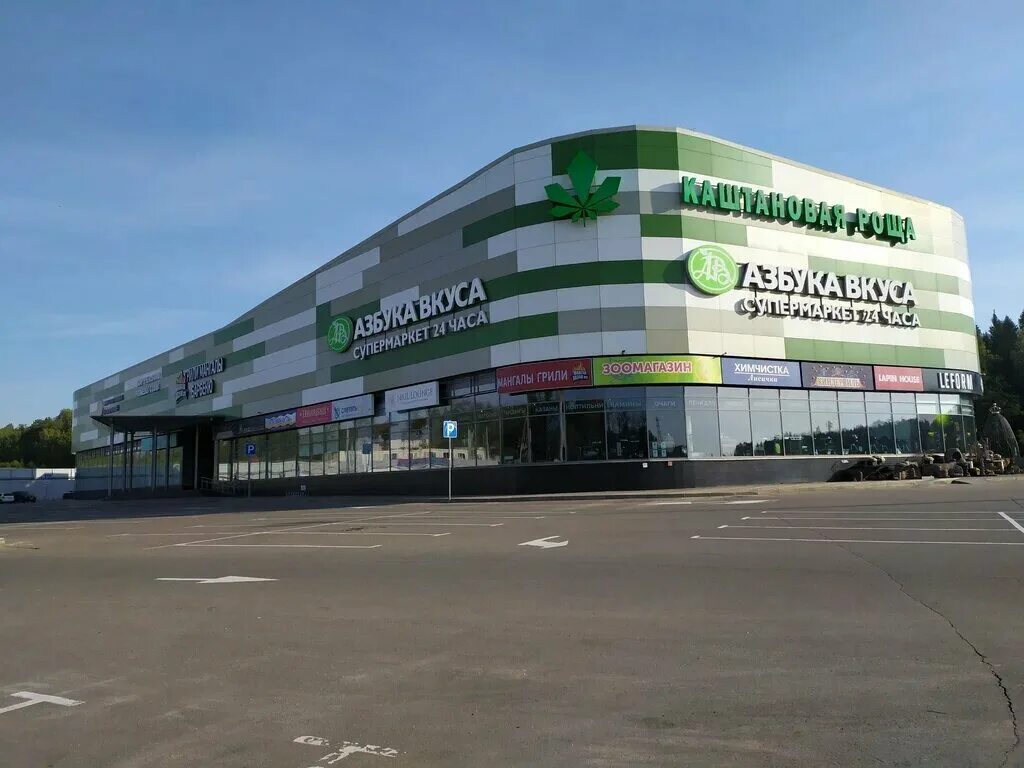 каштановая роща шолохово. азбука вкуса тц каштановая роща. азбука вкуса тц каштановая роща. шолохово. тц каштановая роща дмитровское шоссе.