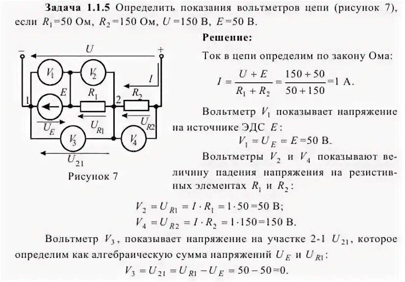 Даны показания амперметра и вольтметра