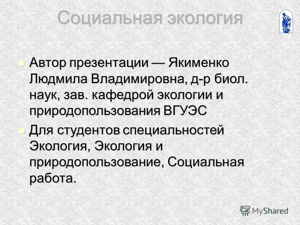 Экология автор. Экология автор