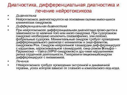 Дифференциальное лечение