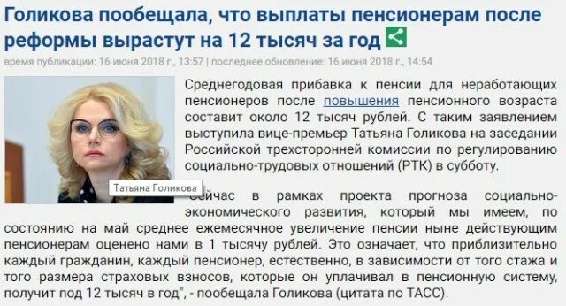 Какая пенсия у голиковой татьяны