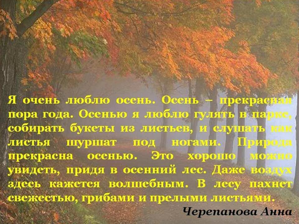 Природа осенью текст. Сочинение на тему осень. Сочиинениена тему осень. Сочинени Ена темц осень. Мини сочинение на тему осень.