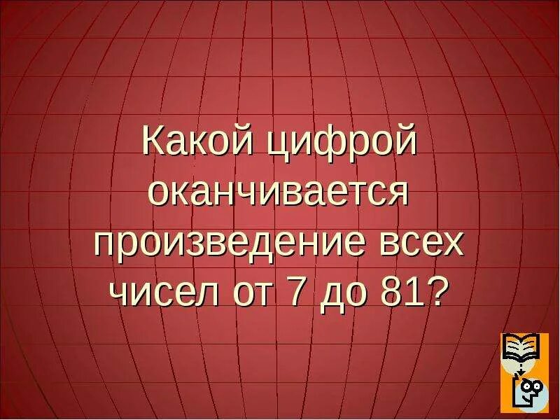Какой цифрой заканчивается сентябрь. Какой цифрой заканчивается сентябрь