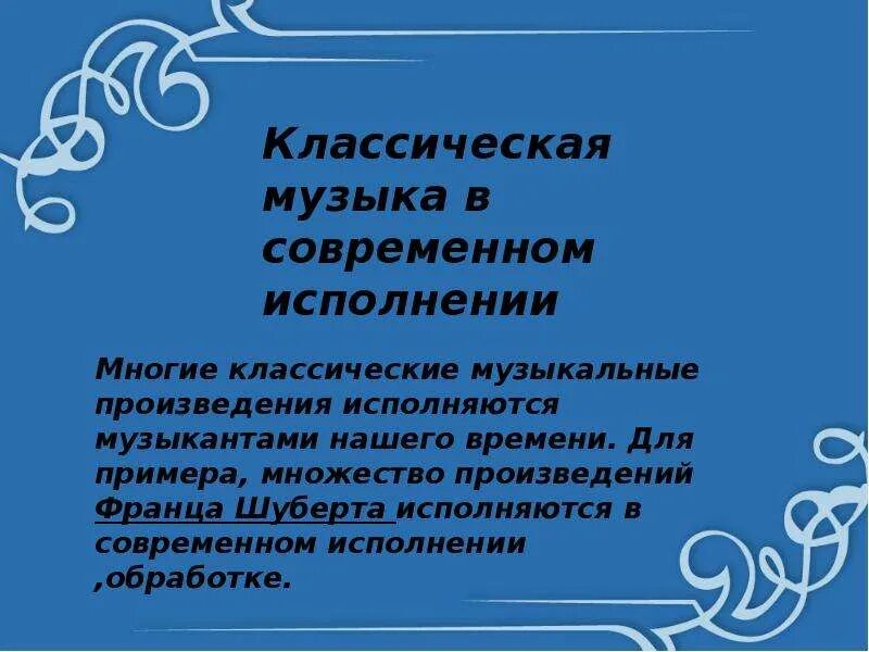 Современная музыка 5 класс. Современные музыкальные произведения. Классические музыкальные произведения. Современные обработки классических произведений. Современная интерпретация классики в Музыке.