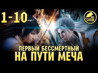 Первый бессмертный на пути 35. Первый бессмертный на пути 35. Первый бессмертный семи миров. Первый бессмертный на пути 35. Первый бессмертный на пути 35.