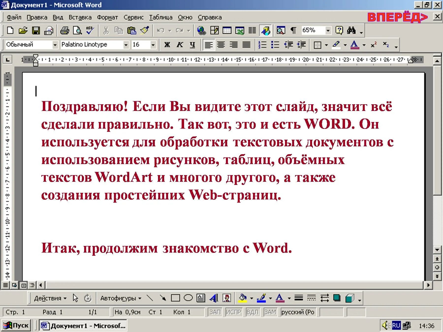 Документ ворд. Текстовый документ Word. Документ Майкрософт ворд. Текстовой документ ворд. Перевод слово урок