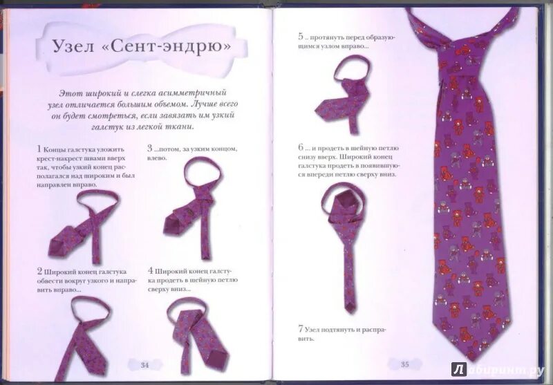 Как завязывать галстук пошаговая. Простая схема завязывания галстука. Как завязывать галстук фото инструкция. Памятка как завязывать галстук. Схема завязывания галстука.