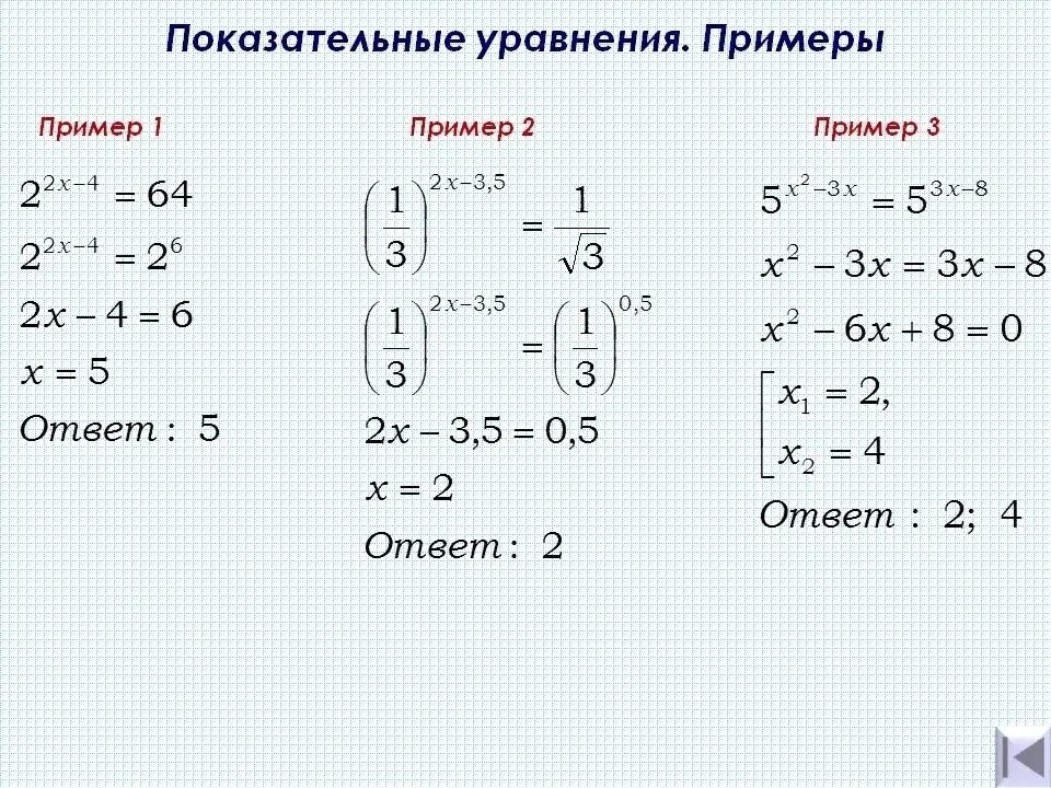 Какой пример какой из них пример. Показательные уравнения примеры. показательные уравнения как решать примеры. показательная функция уравнения. уравнение степенной функции.
