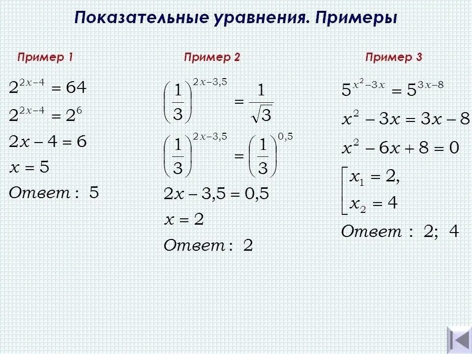 Степенная функция уравнение. Показательные уравнения примеры. Показательные уравнения как решать примеры. Показательная функция уравнения. Уравнение степенной функции.