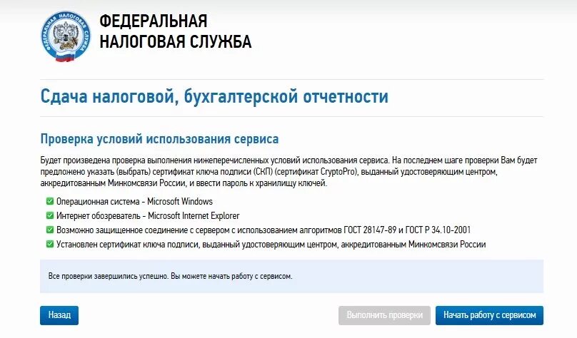 Сдача отчета фнс. Электронная подпись в личном кабинете налогоплательщика. уц фнс.