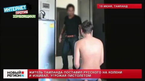 Русскую поставили на колени