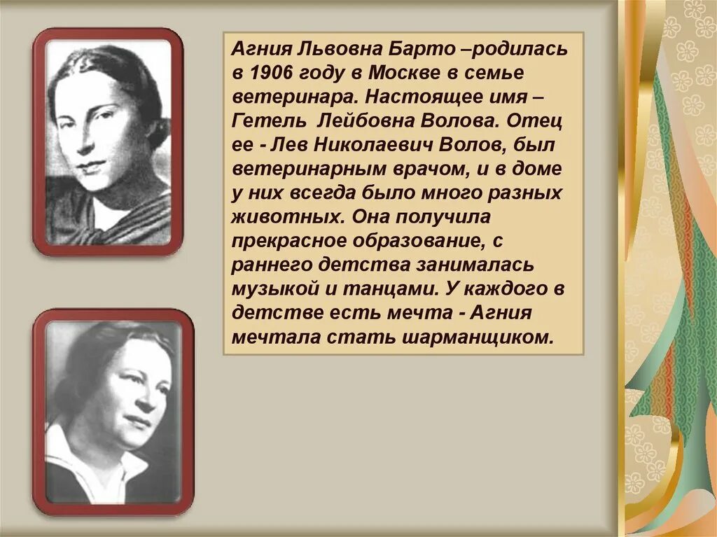 Биография барто 2 класс кратко для детей. Агния львовна волова. агния львовна волова (барто). гетель лейбовна волова. агния львовна барто (настоящая фамилия волова).