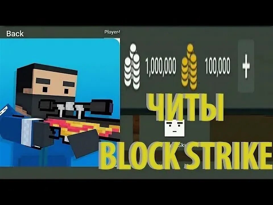 Читы на много денег block. Block strike читы 2025. блок страйк мод много денег.