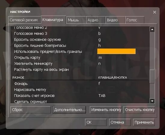 Настройки соурс. Настройки клавиатуры в КС. Стандартное управление в КС 1.6. Настройка клавиатуры для ксс. Стандартные настройки клавиатуры КС 1.6.