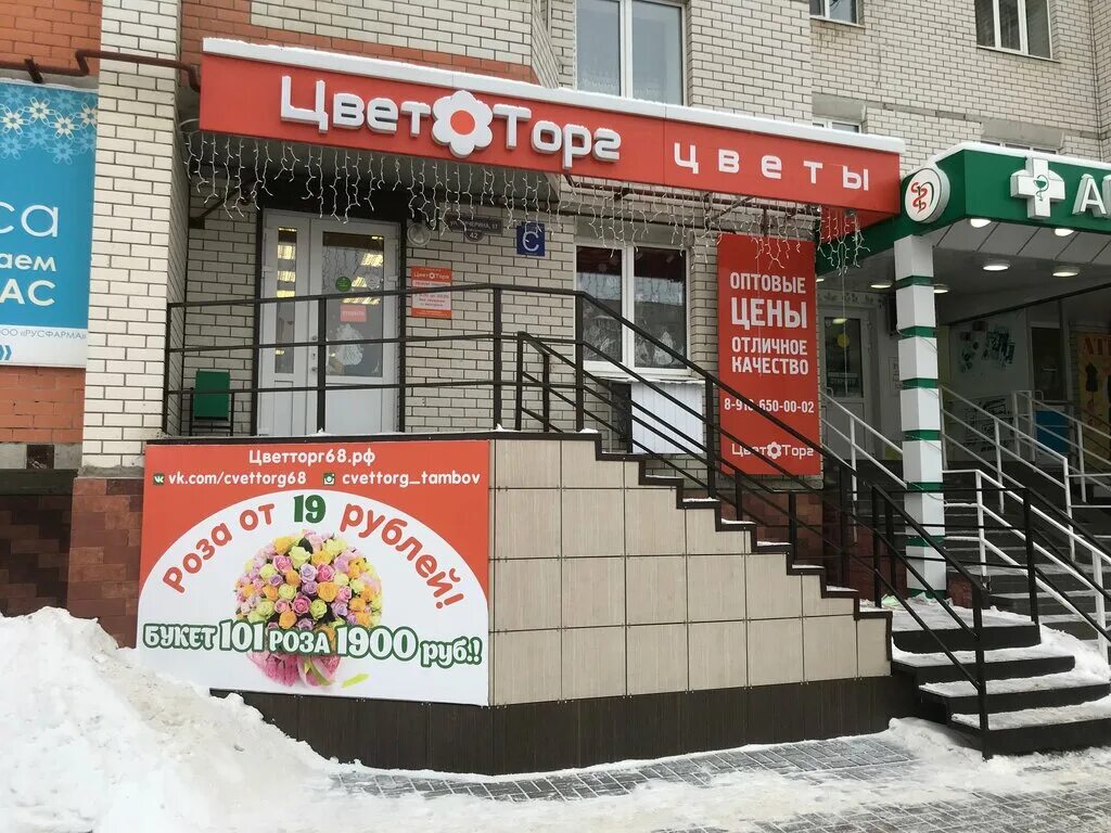 цветторг тамбов. цветторг на магистральной тамбов. цветторг тамбов чичерина 17. цветторг тамбов. тамбов, магистральная ул.