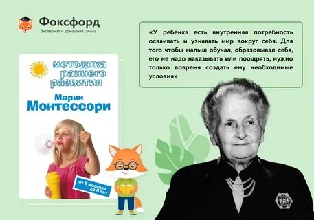 Методика раннего развития марии монтессори