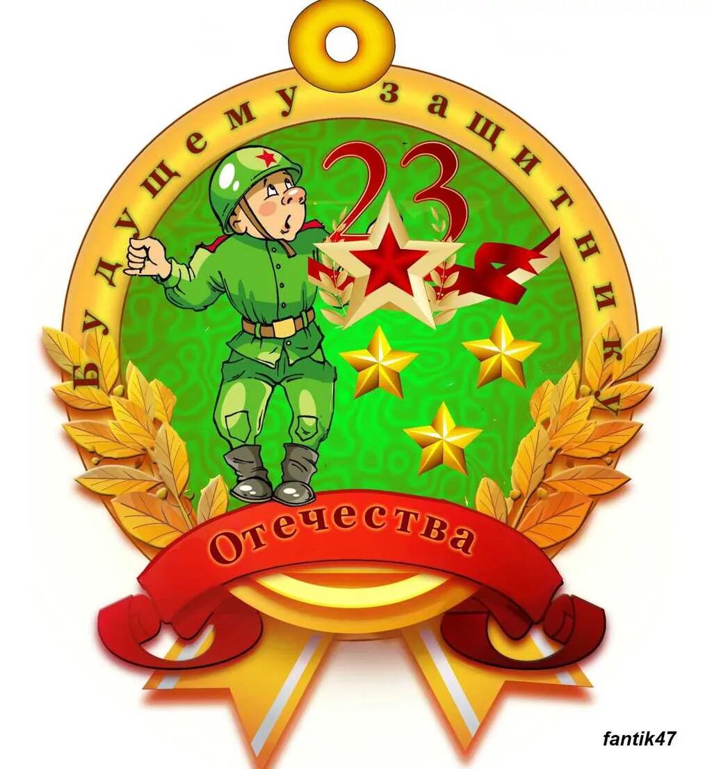 23 февраля 2024 в школе. Медаль 23 февраля!. медали на 23 февраля мальчикам. медали на 23 февраля в детском саду. медали к 23 февраля для школьников.