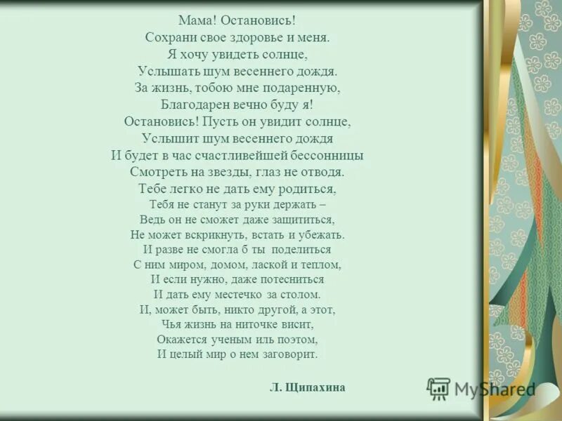 Солнце ты слышишь. Мама спасибо за жизнь стихи. Стихотворение остановись пусть он увидит солнце. Спасибо мама за жизнь подаренную мне стихи. Пусть он увидит солнце услышит шум весеннего дождя.