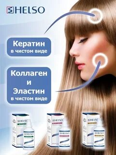 Кератин коллаген
