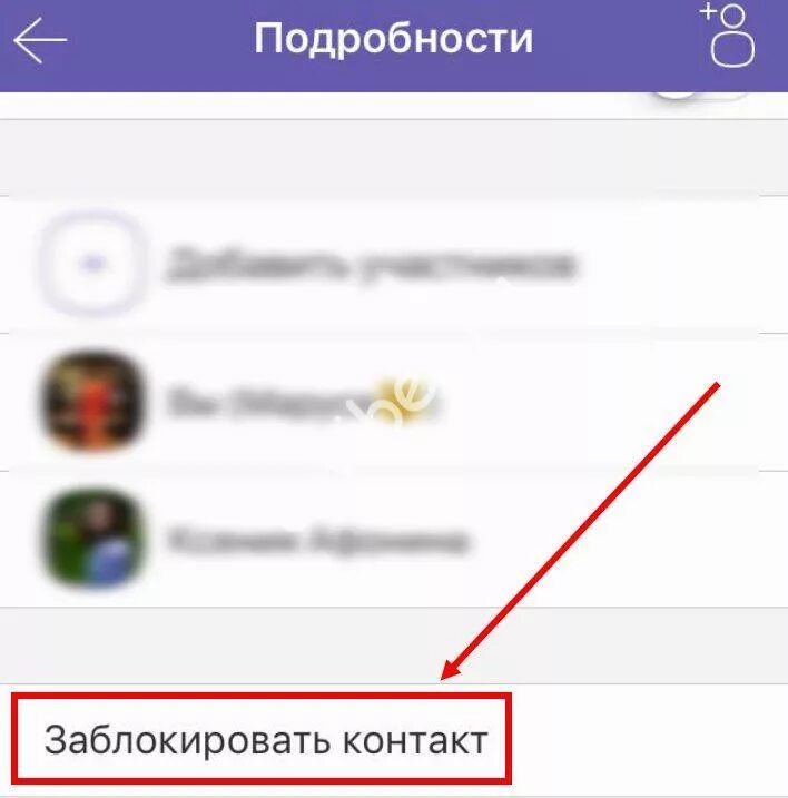 Как правильно заблокировать. Как заблокировать в вайбере. если в вайбер заблокированы. заблокировать в чате вайбер. как заблокировать чат в вайбере.