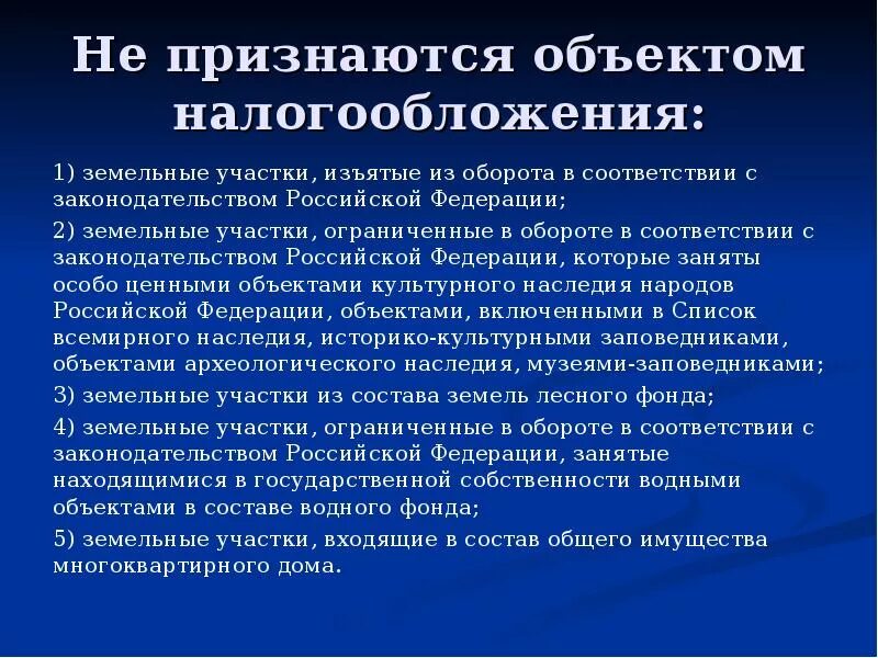 Не признаются объектом налогообложения. Не признаются объектом налогообложения земельные участки:. Разновидности объектов налогообложения. Объект налогообложения пример.