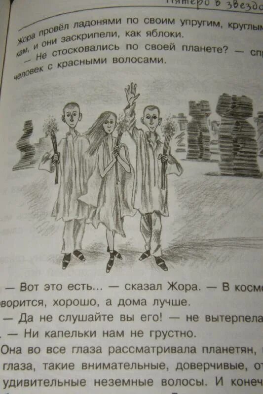 Пятеро в звездолете распечатать текст. Заблудившийся звездолет мошковский. книга мошковский пятеро в звездолете. иллюстрации к книге пятеро на звездолете..