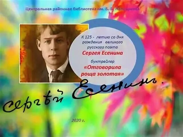 Слушать есенина отговорила