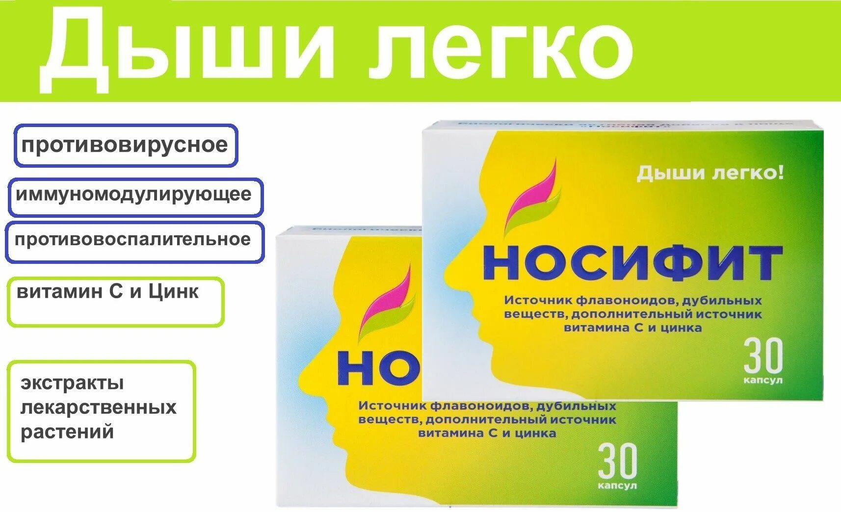 Носифит. Нософит инструкция. Носифит таблетки инструкция. Носифит таблетки инструкция. Носифит.