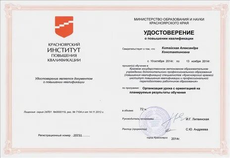 Кипк красноярский краевой институт повышения квалификации