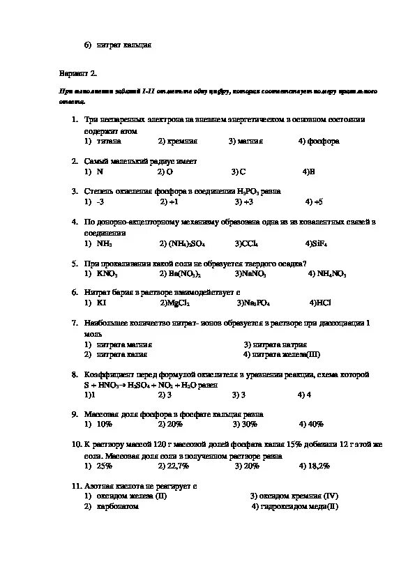 Подгруппа азота 9 класс. Тест2 по химии 9 класс азот. Подгруппа азота химия 9 класс. Контрольная по химии 9 класс.