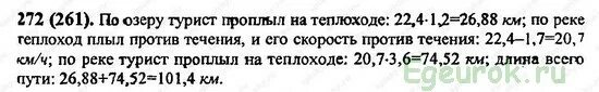 Математика 6 класс 272. Математика 6 класс номер 272. Математика 6 класс мерзляк номер 272. 6 класс номер 272. Математика 6 класс мерзляк номер 273.