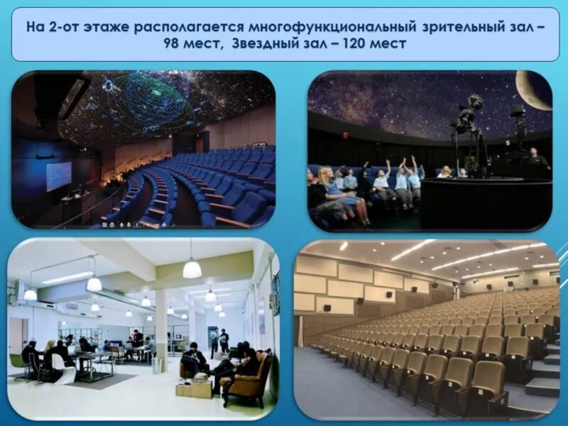 Зрительный зал планетария рассчитан на 500. Зрительный зал планетария рассчитан на 500. Зрительный зал планетария рассчитан на 500. Зрительный зал планетария рассчитан на 500. Картинки планетарий калуга циолковского.